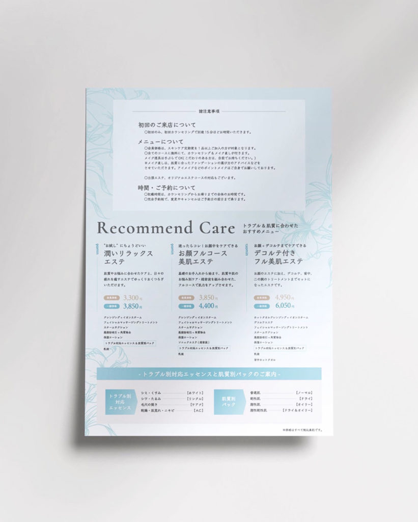 エステメニュー表