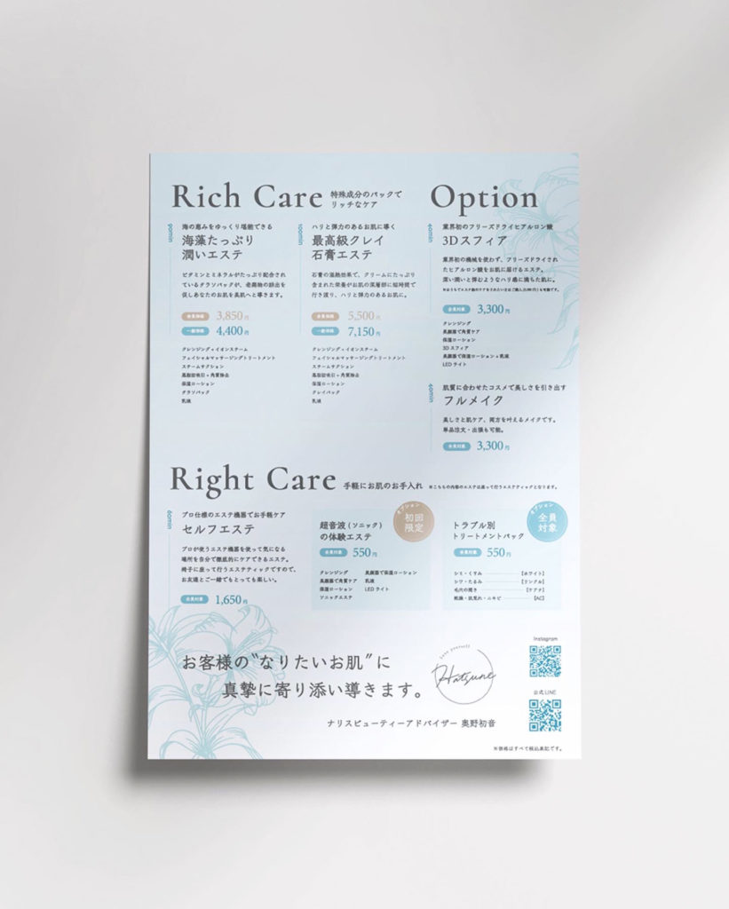 エステメニュー表