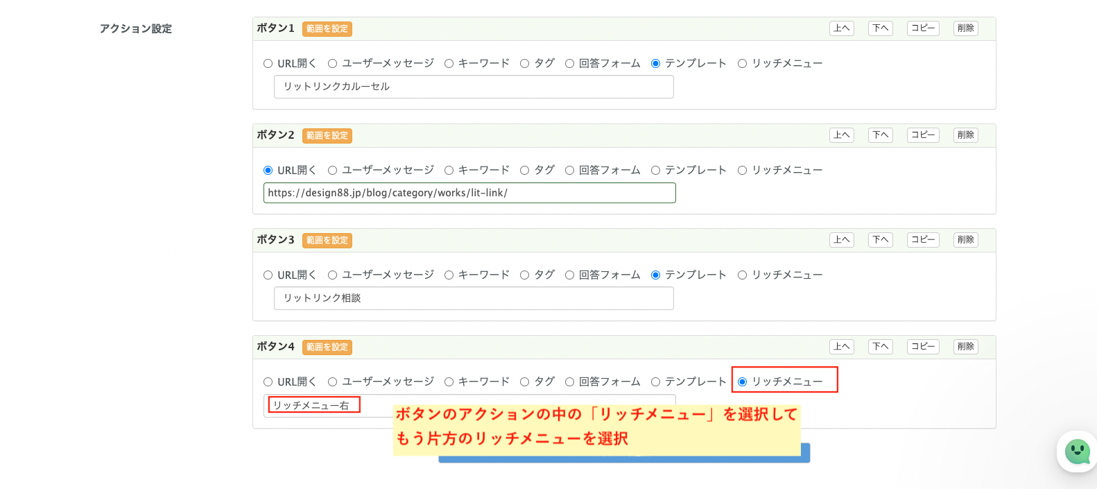 リッチメニュー選択