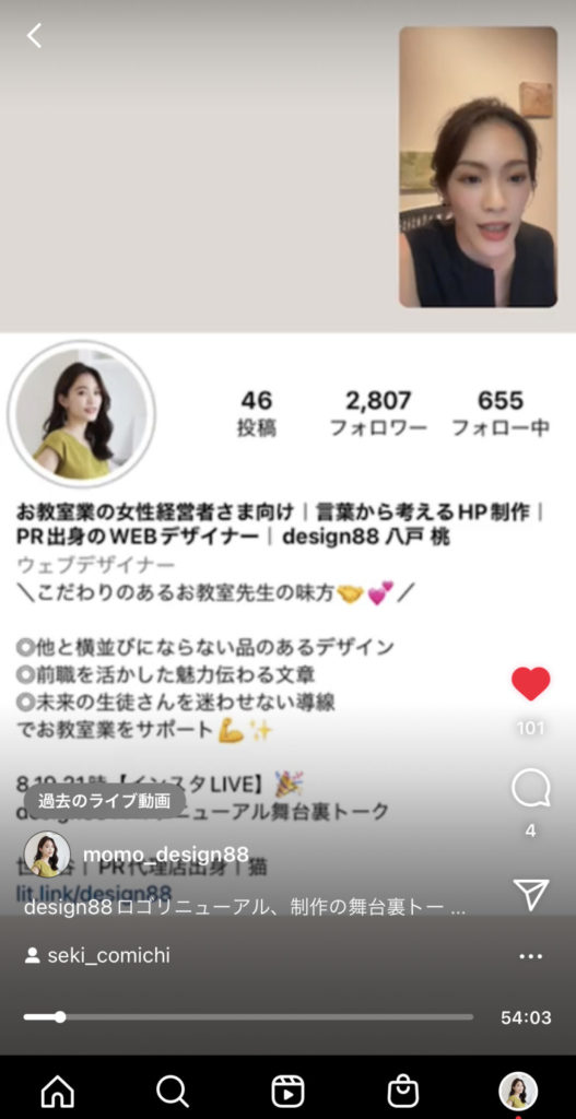 【初めてのインスタLIVE】事前準備から本番の注意点