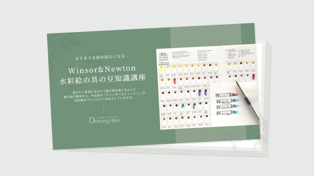 Design88｜資料制作｜Drawing days 熊川みのり様