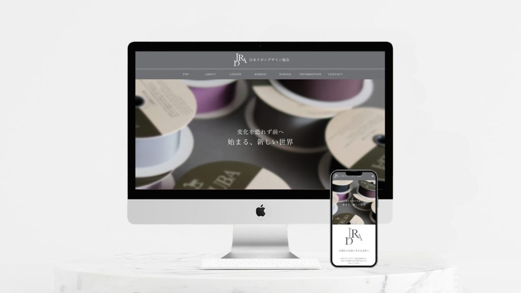 Design88｜リボン協会HP制作｜日本リボンデザイン協会(JRDA)様