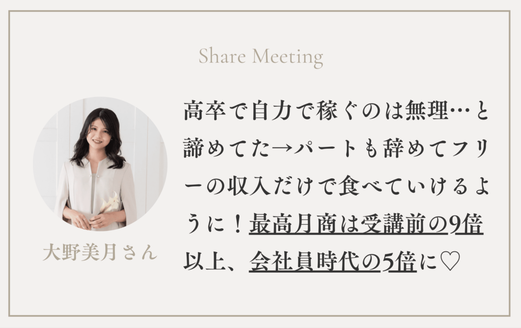 最高月商9倍！会社員時代の5倍達成！